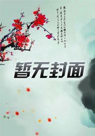 搬空侯府后，揣着孕肚去逃荒
