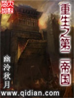 重生之第二帝国