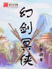 幻剑冥侠